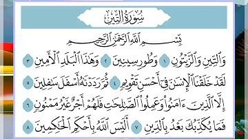 95 سورة التين القارئ الشيخ فارس عباد