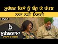 Mohabbatnama  rajpal makhni l avneet makhni l ep 5 l part2 l rupinder sandhu l b social