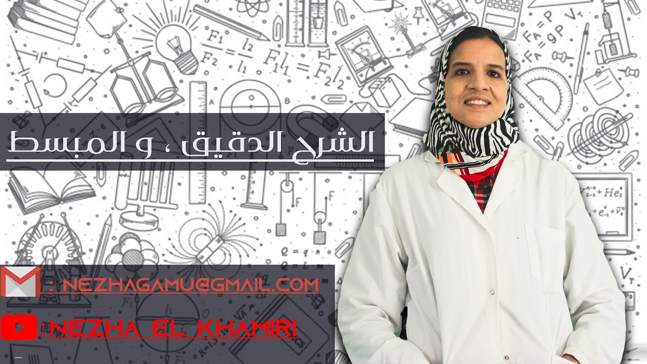 فيديو جد جد مهم يراعي ما جاء في الإطار المرجعي و يشمل الأهم والمحتمل وروده في الوطني RLC   الدارة