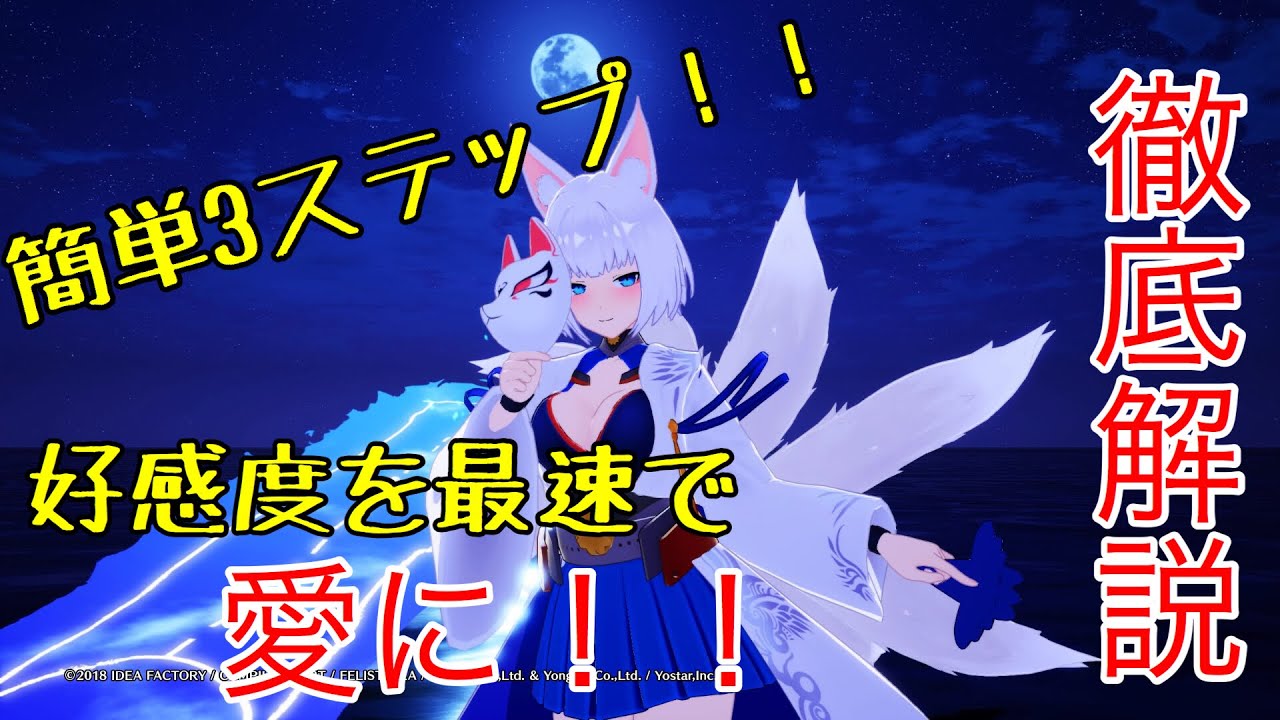 簡単3ステップ 最速で好感度を 愛 にする方法 アズールレーン クロスウェーブ Youtube