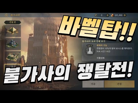 Age of Empires Mobile Wonder Siege Tactics for the Tower of Babel