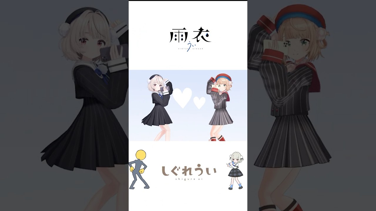 二人で一緒に💛　雨衣 & しぐれうい　お返事まだカナ💦❓おじさん構文😁❗️ / 雨衣　#おじさん構文 #しぐれうい #雨衣