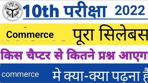 Class 10th commerce वाणिज्य new syllabus 2021 2022 |  reduction up board class 10 syllabus