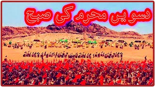 10 Muharram ki subho in Karbala by Allama Muzaffar Hussain najmi noori