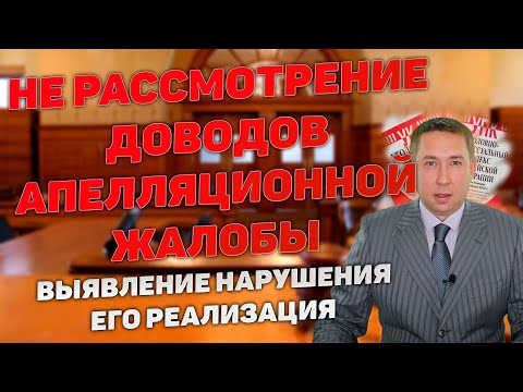 Не рассмотрение всех доводов апелляционной жалобы судом апелляционной инстанции. Отмена решения.