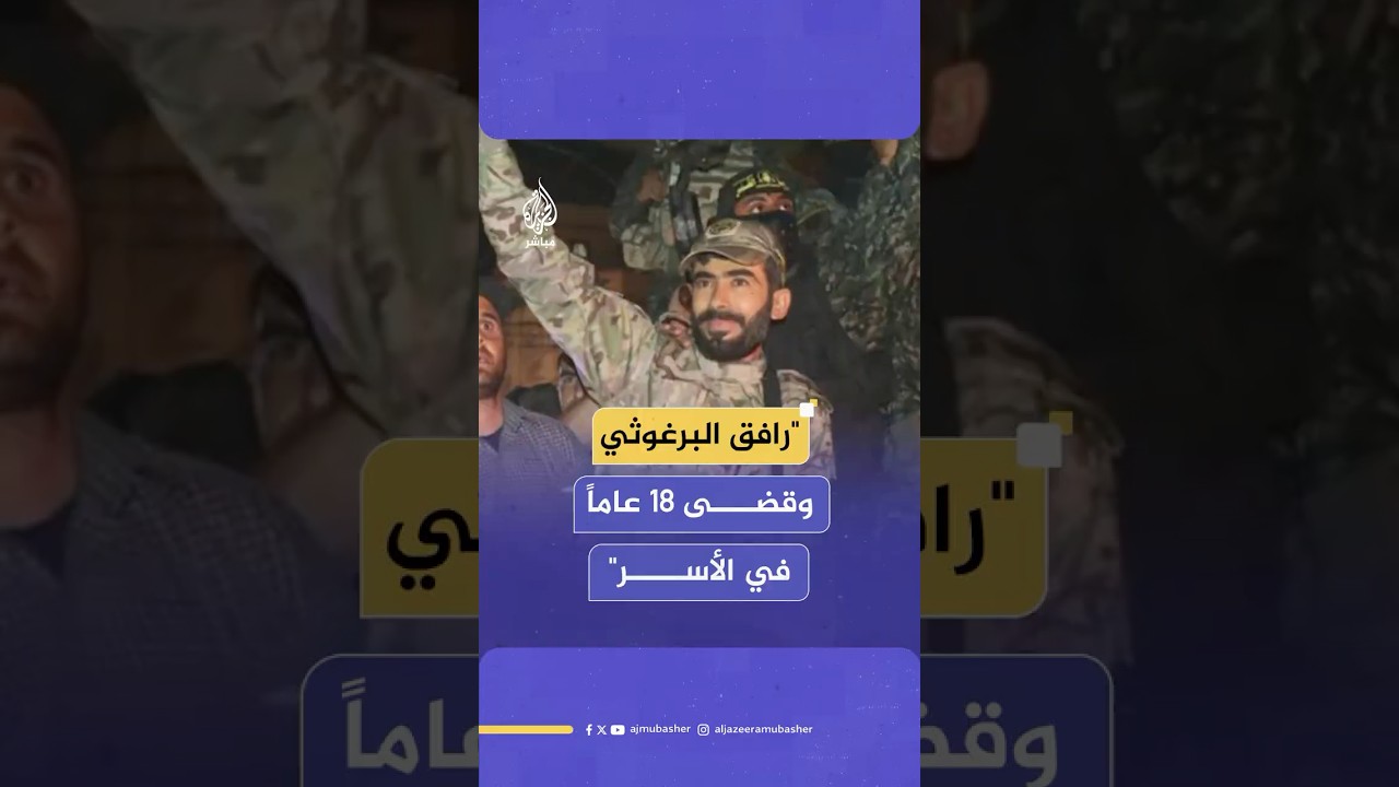 أسير فلسطيني قضى 18 عامًا في سجون الاحتلال رافق مروان البرغوثي وواجه التعذيب والتهديد بالقتل