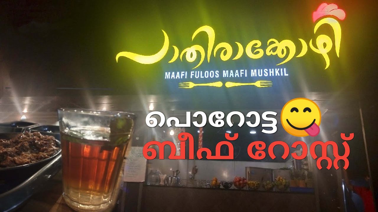 Pathira Kozhi Restaurant Palarivattom Kochi Porotta Beef Roast Food