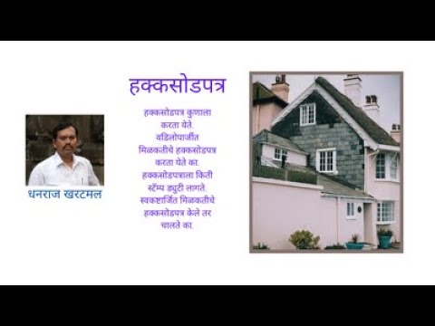 deed of assignment meaning in marathi