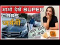 Indians lifestyle in Germany | आओ देखें German super cars | Cost of a meal | Indian living in EUROPE