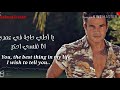 Amr Diab - Best thing - (English sub) / عمرو دياب - احلى حاجه  #Amr_Diab #عمرو_دياب