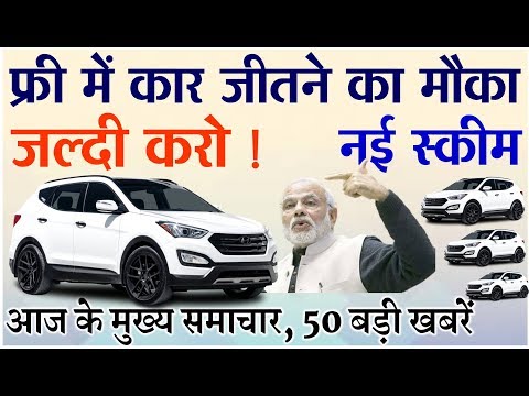 Today Breaking News ! आज 3 जून 2019 के मुख्य समाचार बड़ी खबरें PM Modi news new rules, Petrol scheme