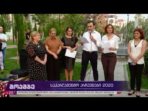 საპარლამენტო არჩევნები 2020