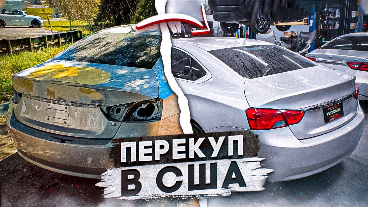 Серый перекуп сша