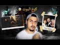 أجواء مرعبة بليلة الكريسماس قصة مقتل عائلة تيدا أجواء مرعبة بليلة الكريسماس قصة مقتل عائلة تيدا