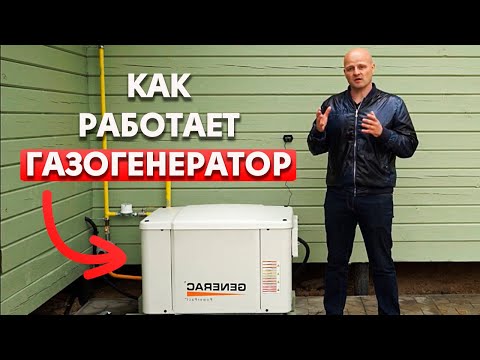 Газогенератор для дома | Газовый генератор как вариант альтернативного источника питания