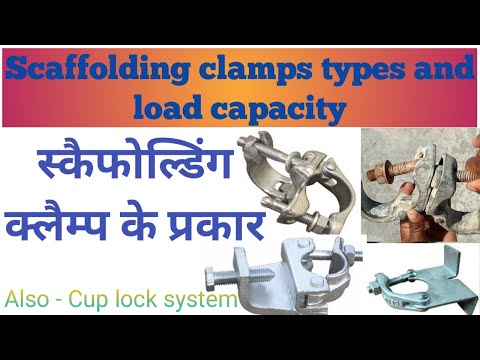 Types of scaffolding couplers | scaffolding clamps in hindi | clamps load capacity | cup lock