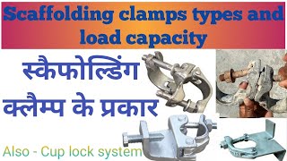 Types of scaffolding couplers | scaffolding clamps in hindi | clamps load capacity | cup lock system