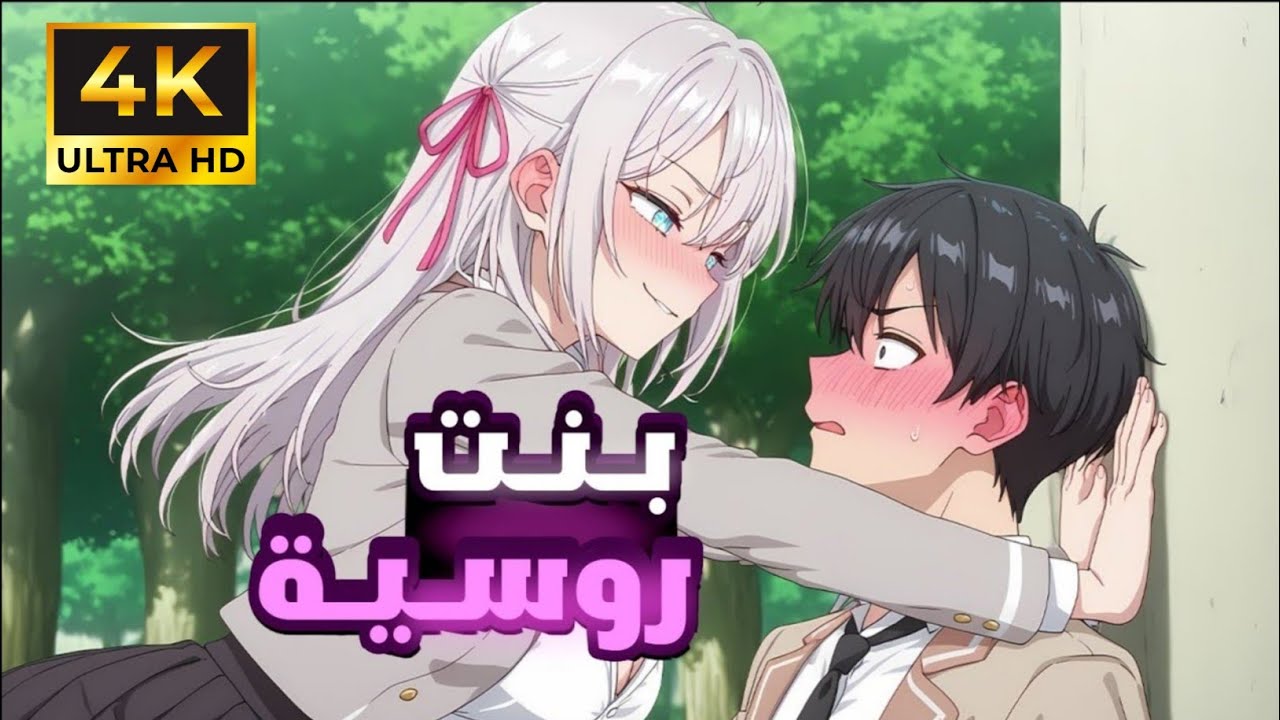 بنت روسية بتنتقل لمدرسة جديدة 🏫 وبتقع في حب ولد فاهم لغتها وهي متعرفش 😂❤️| ملخص انمي رومنسي 7️⃣