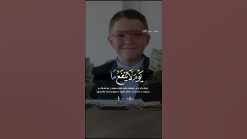 {ولا تخزني يوم يبعثون} 💙😌حالات واتس اب قرآن كريم بصوت ناصر القطامي 🌿✨