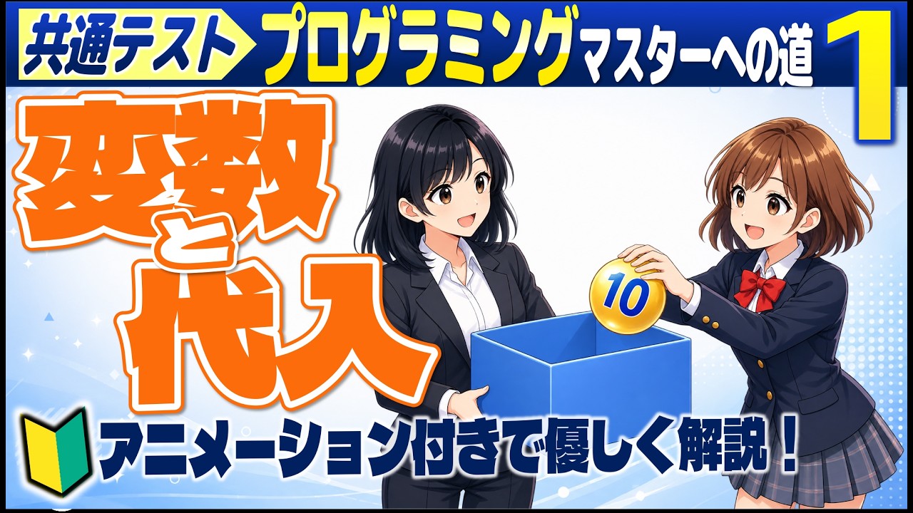 第1回 変数と代入