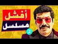 اغبي مشاهد من مسلسلات رمضان ٢٠٢٥ العتاولة ٢ يضرب سيد الناس بقوة 