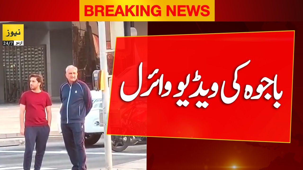 General Qamar Bajwa in Dubai Bajwa viral video of Dubai YouTube