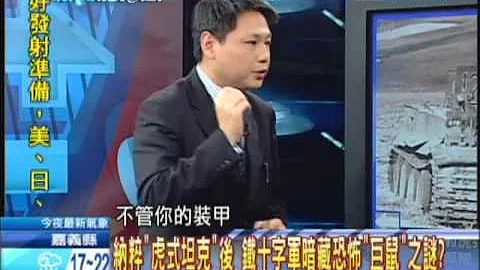 04/11新闻龙卷风part2　希特勒神秘组织“爆破手13”　纳粹“飞碟”传奇 - 天天要闻