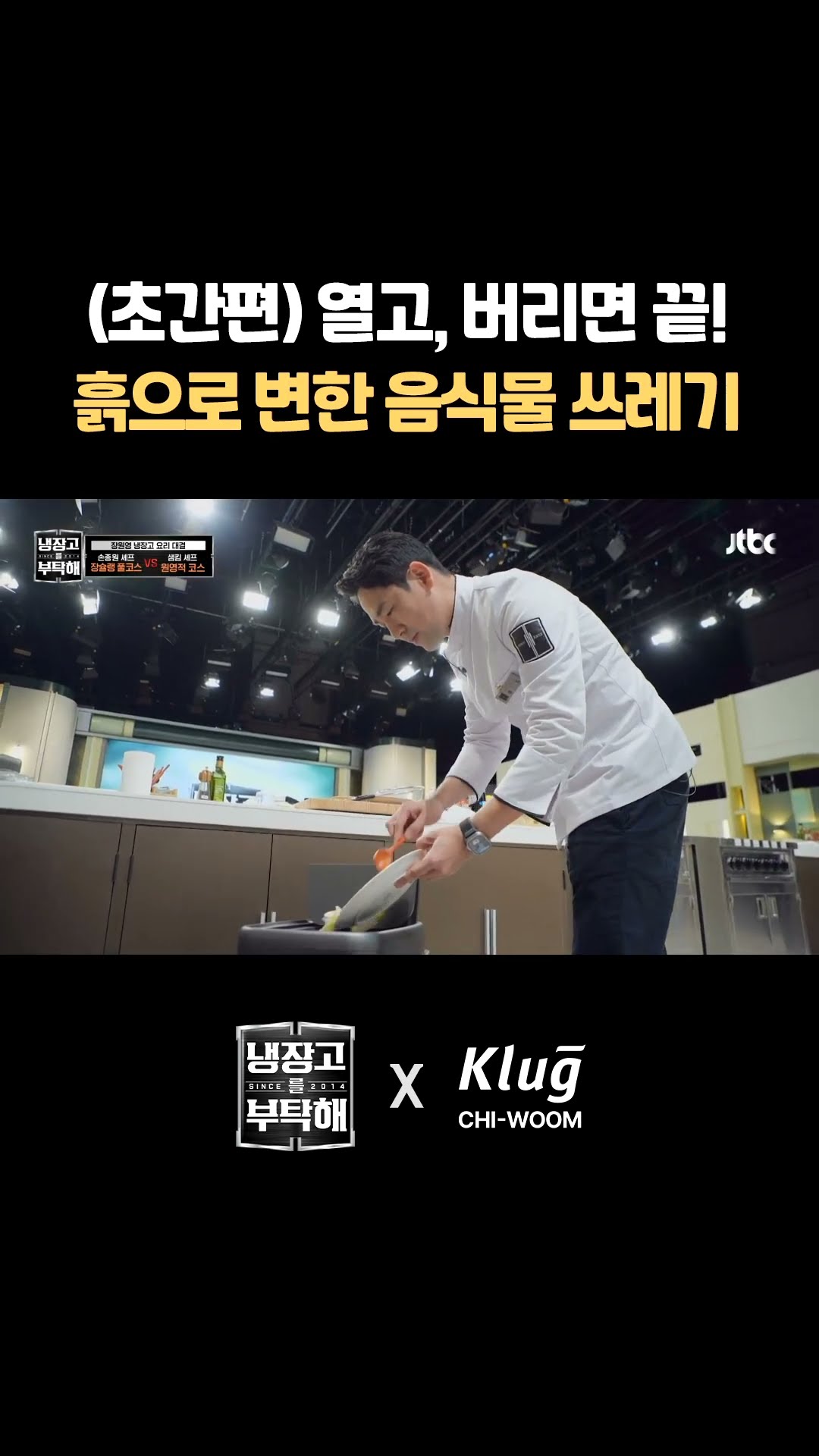 쉽고 간편한 '음식물 처리기' 실존(!)