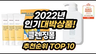 광고 2022년 인기대박상품 클렌징폼 추천 판매순위 t…