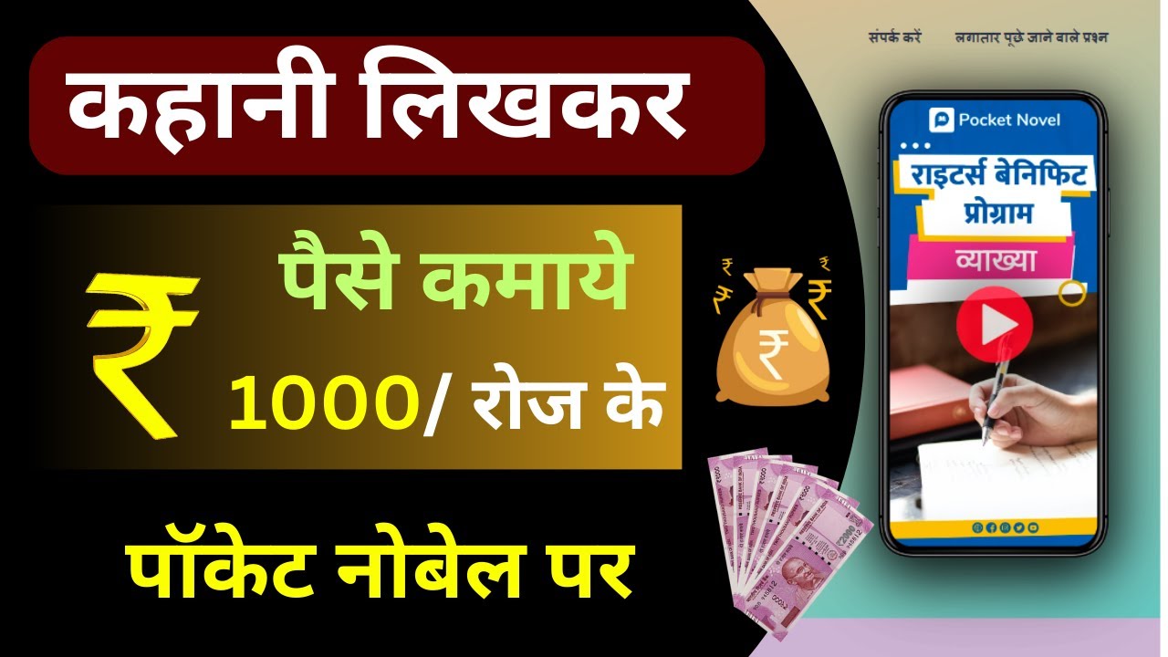 pocket novel se paise kaise kamaye | घर बैठे पैसे कैसे कमाए 1000/ ghar baithe paise kaise kamaye |