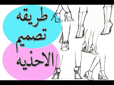 فيديو: كيفية رسم سنور في الأحذية