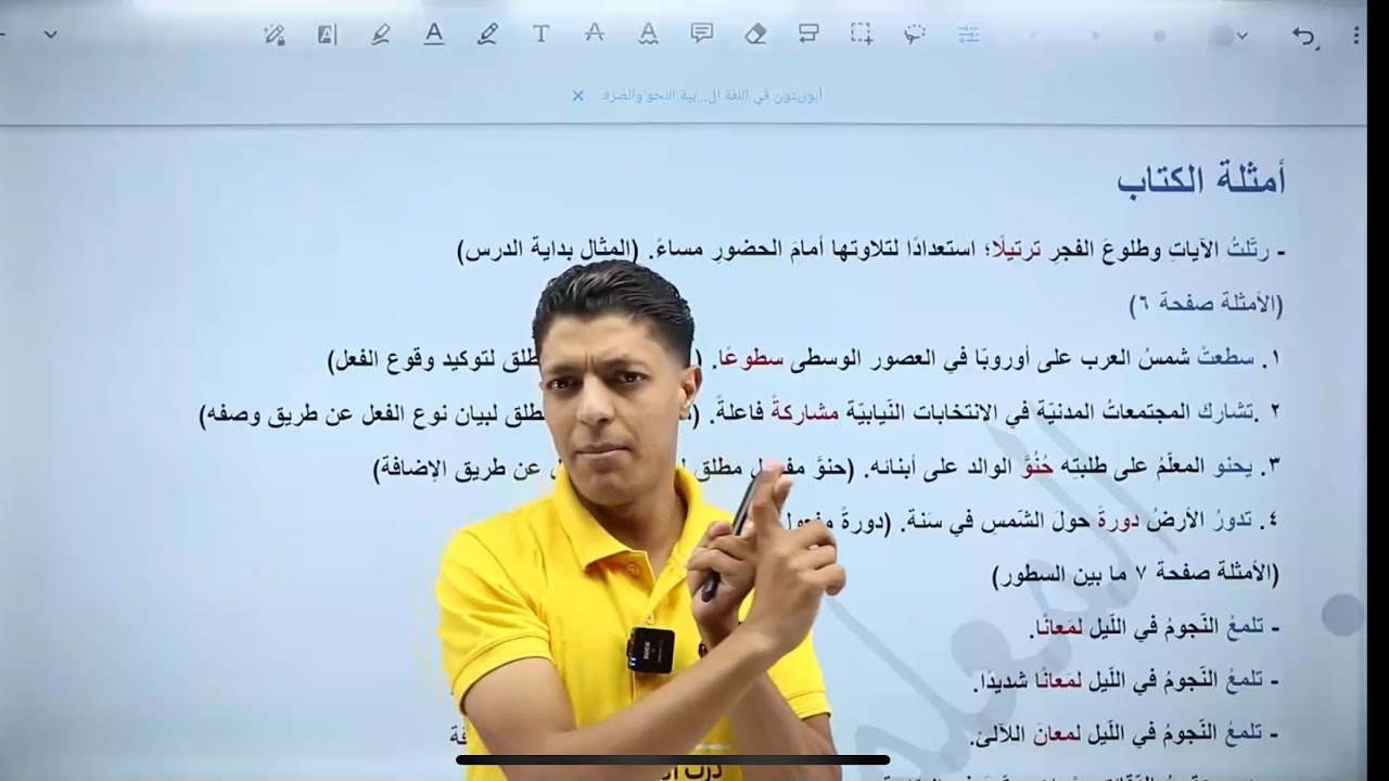 المفعول المطلق شرح أمثلة الكتاب (الجزء الرابع) | توجيهي 2008 | عربي متقدم 