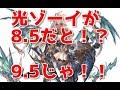 【グラブル】光ゾーイは使い方次第では強い！短期決戦向きの超火力 光パ ジュリエット ヨハン 光ジャンヌ