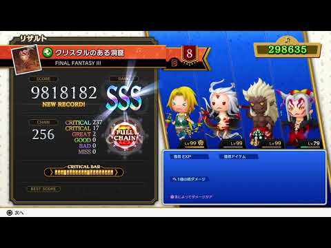 クリスタルのある洞窟　FF3　THEATRHYTHM FINAL BAR LINE