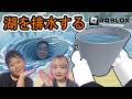 ◆【Roblox】湖の水を全部抜く！底にあるゴールより更に奥に進むと隠しステージが…「湖を排水する」◆