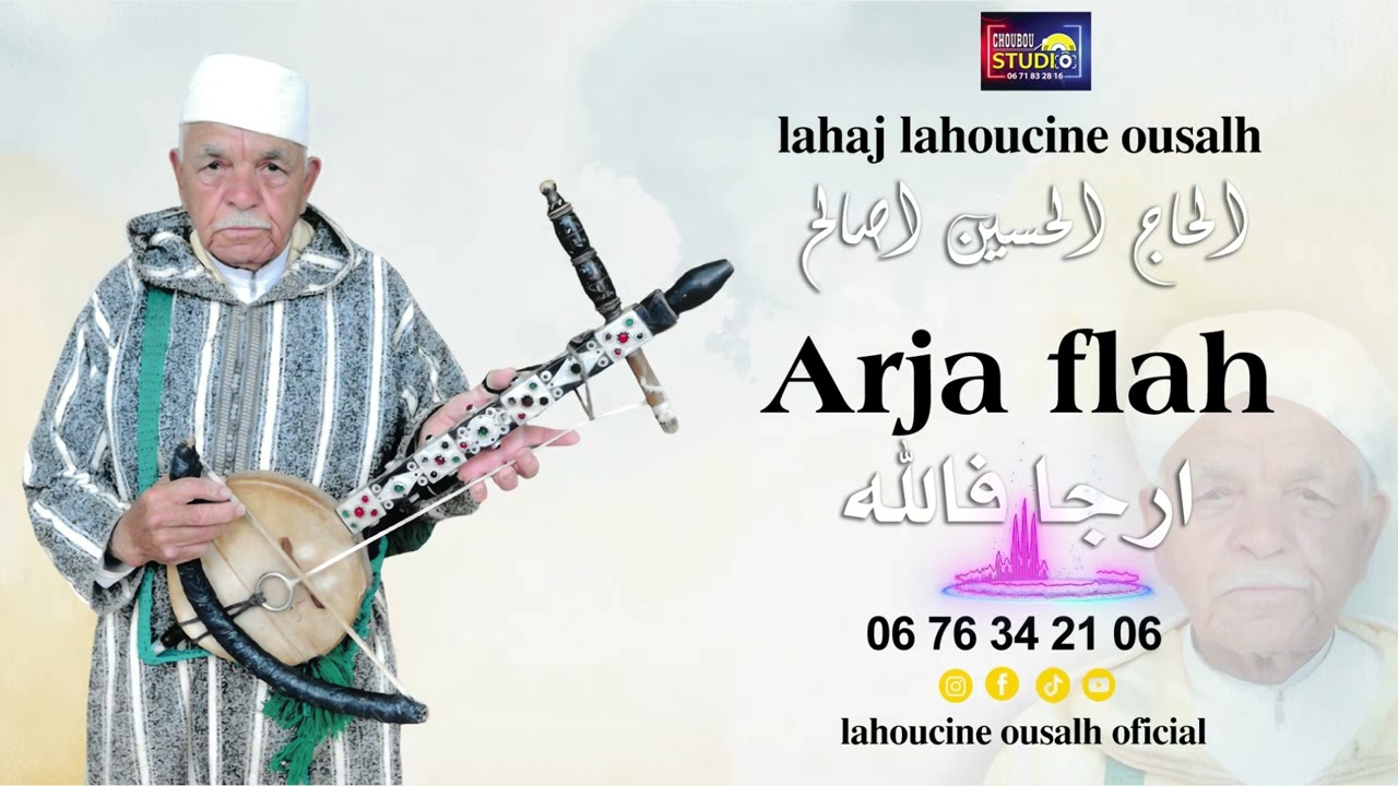 2025 ARJA FLAH رجا فالله جديد الرايس الحاج الحسين اصالح