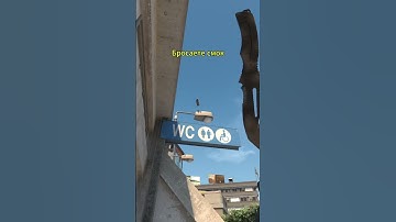 Overpass - Смок на мусорку  #csgo #cs2smokes #cs2 #кс2