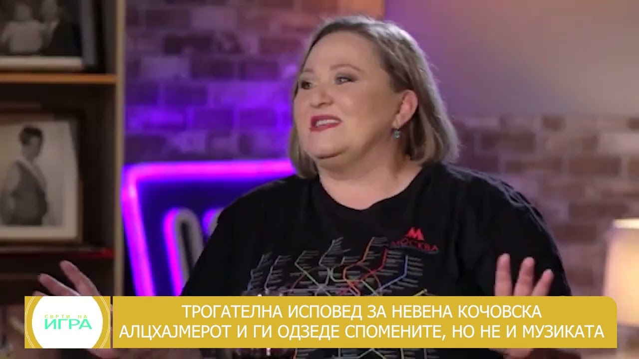 Сврти на игра 26 февруари 2026