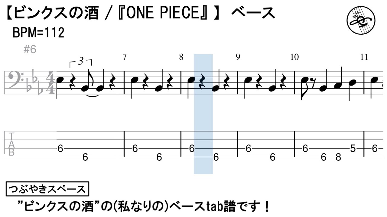 ビンクスの酒 One Piece ベースtab譜 Aiきりたん 耳コピ Youtube