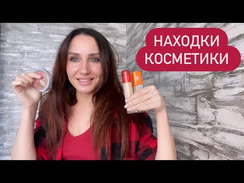 ❤️ Моя любимая косметика | Eveline, Rimmel, Lirene, Borjois