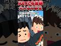 どうでもよかったけど次の被害者を出さないために終わらせてやった【2chスカッと】#shorts