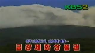 KBS2 ID - 구름낀 산 (1994년 9월)