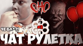 🔞 РЕАКЦИЯ НА ОНО ЧАТ РУЛЕТКА . РЕАКЦИЯ НА МАСКУ В ЧАТРУЛЕТКА . АРТИС ВИДЕОЧАТ