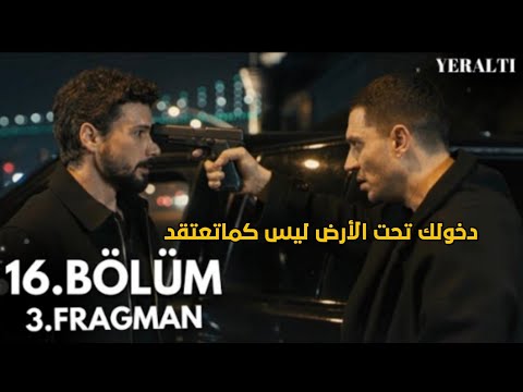 مسلس تحت الأرض الحلقة 16 إعلان 2 مترجم/ دخول علي حيدر تحت الارض ومفاجات 😱