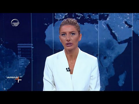 ქრონიკის სპეციალური გამოშვება - 10 აგვისტო, 2024 წელი