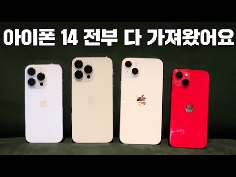   아이폰14 기종별 장단점 아이폰14 14플러스 14프로 14프로맥스 구매가이드