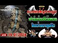 [TH][PC] : Warframe Live : ฟาร์มก่อนอีเว้นหมด ใครว่างมาลุยกัน 14/01/2024