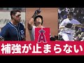 【MLB】エンゼルスのガチ補強が止まらん