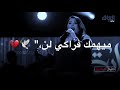 حالات واتساب حزين ها يعني هاهي كــــلــــنـــابـــــلــــحـــظـــةمــــنـــصـــيـــر مــــاضــــــي حالات واتساب حزين ها يعني هاهي كــــلــــنـــابـــــلــــحـــظـــةمــــنـــصـــيـــر مــــاضــــــي