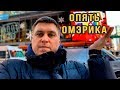 Почему Незлобин в США?